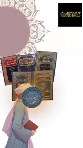 الامام المبجل احمد بن حنبل رحمه الله  . #الامام_الاوزاعي #اهل_الاثر #الحنابلة #الامام_احمد_بن_حنبل #explore 