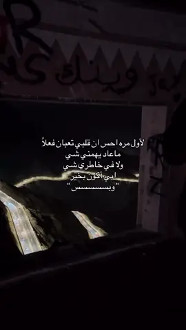 #محضوره_من_الاكسبلور_والمشاهدات #فجرواااااكسبلوررررررر #اقتباسات_عبارات_خواطر 