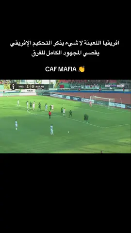 افريقيا اللعينة لا شيء يذكر التحكيم الإفريقي يقصي المجهود الكامل للفرق  الحارس رضى التغناوتي ينقذ الجيش الملكي ضد يانغ افريكان موعد مباراة الجيش الملكي ضد يانغ أفريكانز اليوم في دوري أبطال أفريقيا 2025 والقنوات الناقلة مباراة الجيش الملكي ويانغ أفريكانز موعد مباراة الجيش الملكي اليوم  بث مباشر مباراة الجيش الملكي  موعد مباراة الجيش الملكي ويانغ أفريكانز توقيت مباراة الجيش الملكي ويانغ أفريكانز متى مباراة الجيش الملكي ويانغ أفريكانز تاريخ مباراة الجيش الملكي ويانغ أفريكانز القنوات الناقلة مباراة الجيش الملكي ويانغ أفريكانز معلق مباراة الجيش الملكي ويانغ أفريكانز بث مباشر مباراة الجيش الملكي ويانغ أفريكانز مشاهدة مباراة الجيش الملكي ويانغ أفريكانز تشكيلة مباراة الجيش الملكي ويانغ أفريكانز ملخص مباراة الجيش الملكي ويانغ أفريكانز موعد مباراة الجيش الملكي القادمة    #الجيش_الملكي💚🖤♥️😘😘  #دوري_ابطال_افريقيا  #الجيش_الملكي_المغربي  #fyp  #المغرب🇲🇦تونس🇹🇳الجزائر🇩🇿 