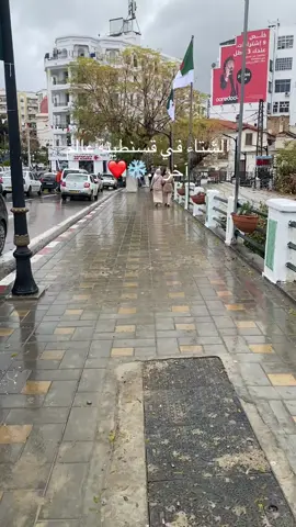 Folle me 😻#الشعب_الصيني_ماله_حل😂😂 #constantine #قسنطينة #قسنطينة_قسنطينية_حاجب_وعوينة #real 