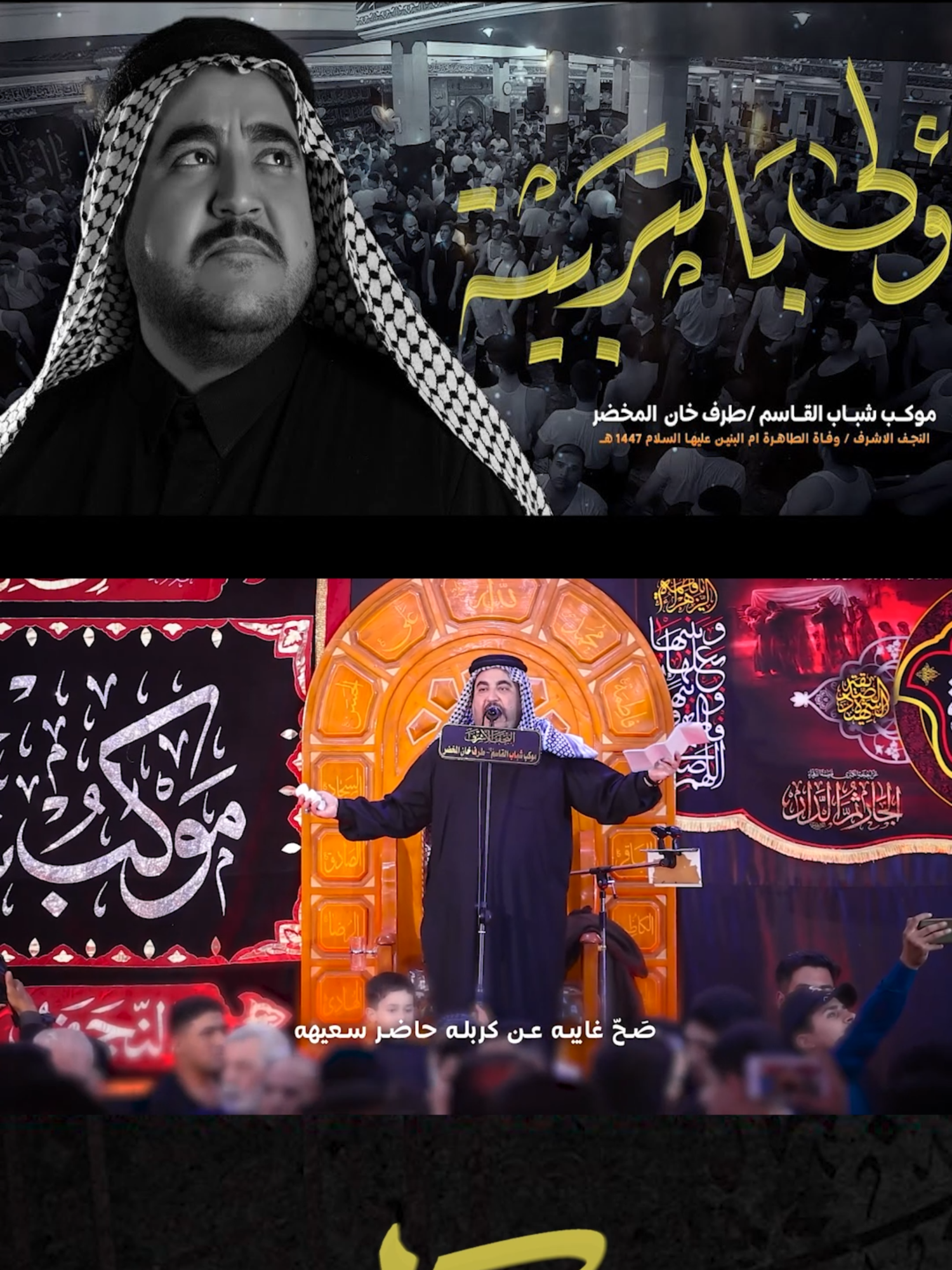 أولى بالتربيه | 3 دگات | الرادود كرار العارضي | موكب شباب القاسم| وفاة ام البنين ع 1447 هـ