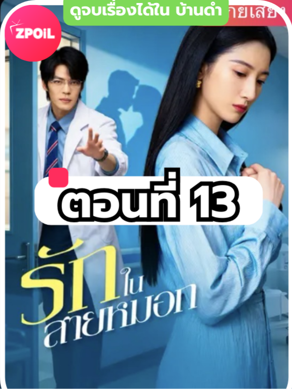 รักในสายหมอก พากย์ไทย ตอนที่ 13 ดูจบเรื่องทักหาแอดได้เลย #มินิซีรีย์ #ซีรี่ย์จีน #ดูหนังกัน #ซีรีส์จีน #ซีรีส์ชาวเน็ต #รักในสายหมอก