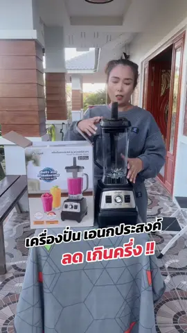 เครื่องปั่นมืออาชีพ เอนกประสงค์#เครื่องปั่น #seagull #tiktokshop111ลดอลังแห่งปี #tiktokshopmallบอกต่อ #ร้านใหม่ลดแรง 