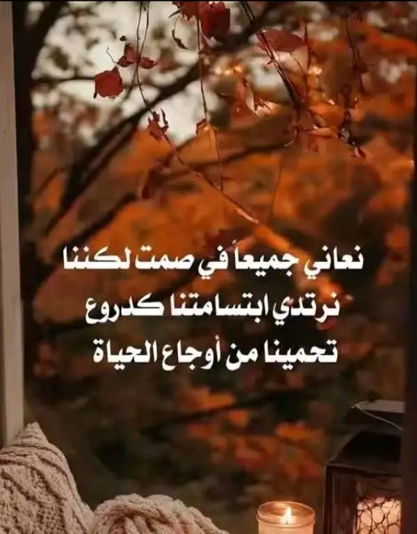 أعني على نفسي 