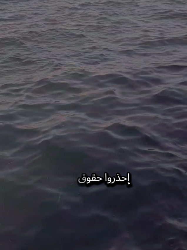 إحذروا حقوق الغير فهي لا تسقط لا بالعمره ولا بالحج ولا بالصوم ولا بقيام الليل ولا بألف ختمه للقرآن تسقط برد الحق إلى أهله #تركيا #اسطنبول #شعروقصايد #اللهم_صلي_على_نبينا_محمد #الغربة 