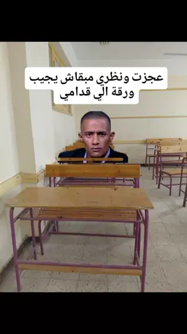 تعبت والله 😂 .  .  .  .  #مقاطع_مضحكة #ثانوية_عامة #فديوهات #محمد_رمضان #مدرسه 