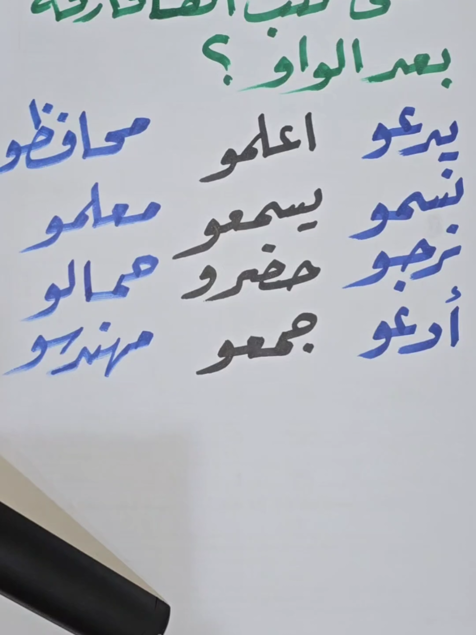 طريقة بسيطة لمعرفة موضع الألف الفارقة بعد الواو  #الأستاذ_أحمد_محمد_بدوي #الشعب_الصيني_ماله_حل😂😂 #explore #following #الألف_الفارقة 
