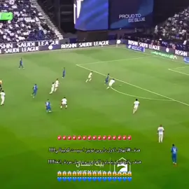 ‏🚨🚨🚨🚨🚨🚨🚨🚨🚨🚨🚨🚨🚨🚨🚨 ‏هدف ⁧‫#الهلال‬⁩ الاول داروين نونيز اسيست كوليبالي!!!! ‏هدف رائع نونيز يتجاوز الحارس ويسجل عودة رائعة!!!! ‏😱😱😱😱😱😱😱😱😱😱😱😱😱😱😱 ‏💙💙💙💙💙💙💙💙💙💙💙💙💙💙💙! #تيم_تانكر💎 #fyp 