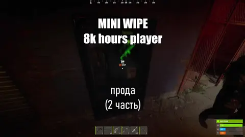 вторая часть мини вайпа уже тут🙀 #раст #rusttok #rustconsole #rust #rustgameplay 