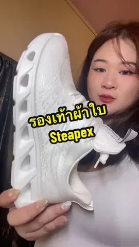 #รองเท้าผ้าใบ #รองเท้ากีฬา #รองเท้าวิ่ง #รองเท้าออกกำลังกาย #steapex 