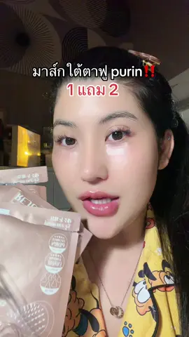 #แผ่นแปะโบท็อกซ์ #หน้าใส #โปรแรงแบบตะโกน #ของดีบอกต่อ #รีวิวบิวตี้  @ชอบรีวิว🧺🌷 