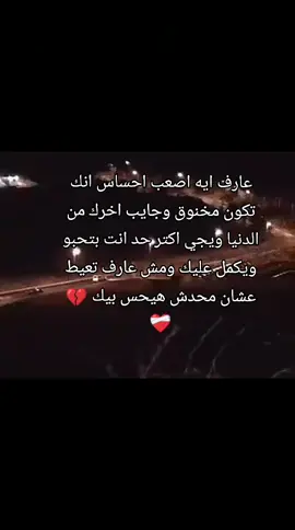 عمرك _جربت _الاحساس ده #حزينا__جدآ😔💔 