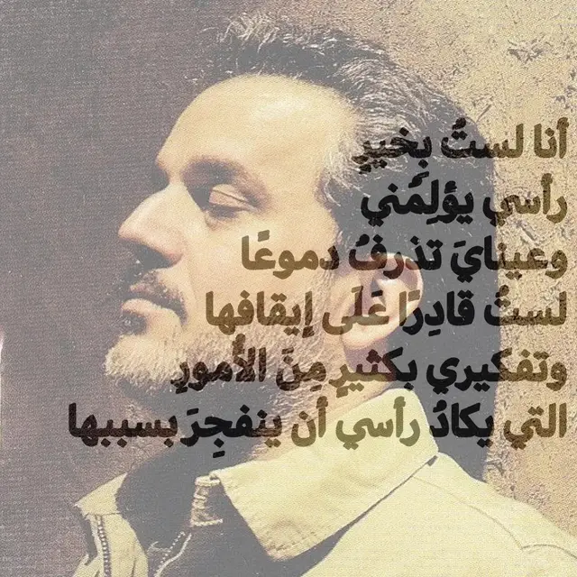 #باسم_الكربلائي #قصائد #انا_ليست_على_ما_يرام #الشعب_الصيني_ماله_حل😂😂 #طششونيي🔫🥺😹💞 