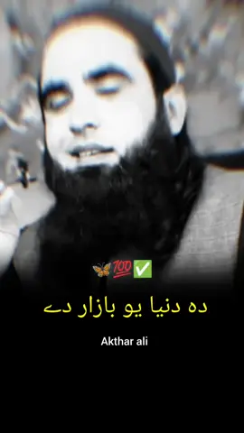 دہ دنیا یو بازار دے 