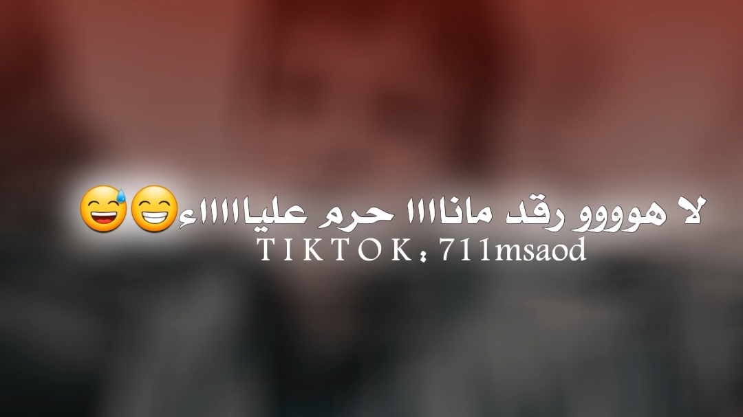 بدا من الطاقه وقال هيااا 🙃 #تصميم_قصايد  #المصمم_شبل_مسعود 