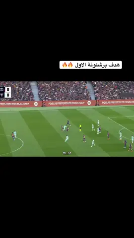 هدف برشلونة الاول 🔥🔥#برشلونة #لامين_يامال #ليفاندوفسكي #كرة_القدم_عشق_لا_ينتهي👑💙 #ملخصات_كرة_القدم🔥 