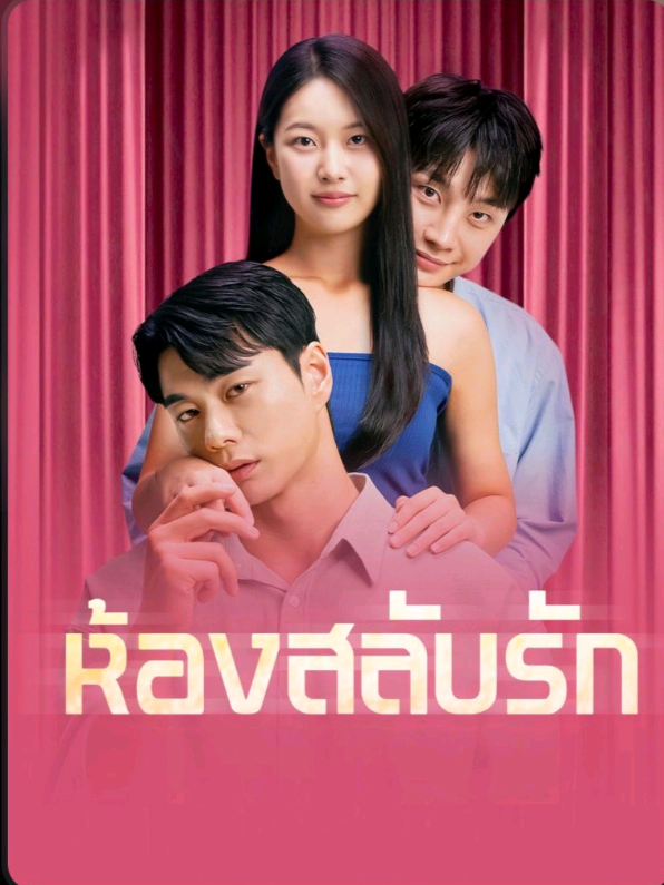 #เทรนด์วันนี้ #ห้องสลับรัก #พากย์ไทย #ซีรี่ย์จีน #ฟีดดดシ 