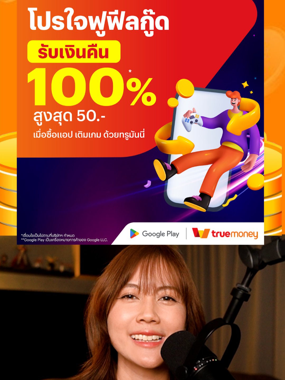 ทรูมันนี่ ใจดีคืนเงินให้สูงสุด 50 บาท   เมื่อซื้อแอปพลิเคชัน หรือไอเทมเกม หรือสติกเกอร์ไลน์ ผ่าน Google Play แล้วเลือก ชำระเงินด้วยทรูมันนี่  #ซีรีส์เกาหลี #ซีรีส์จีน #บันเทิงTiktok #ติ่งรีวิว #TrueMoney