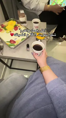 @wa.ksa25   ياحظكم ي اهل رفحاء بهالسويت والقهوه اللذيذه