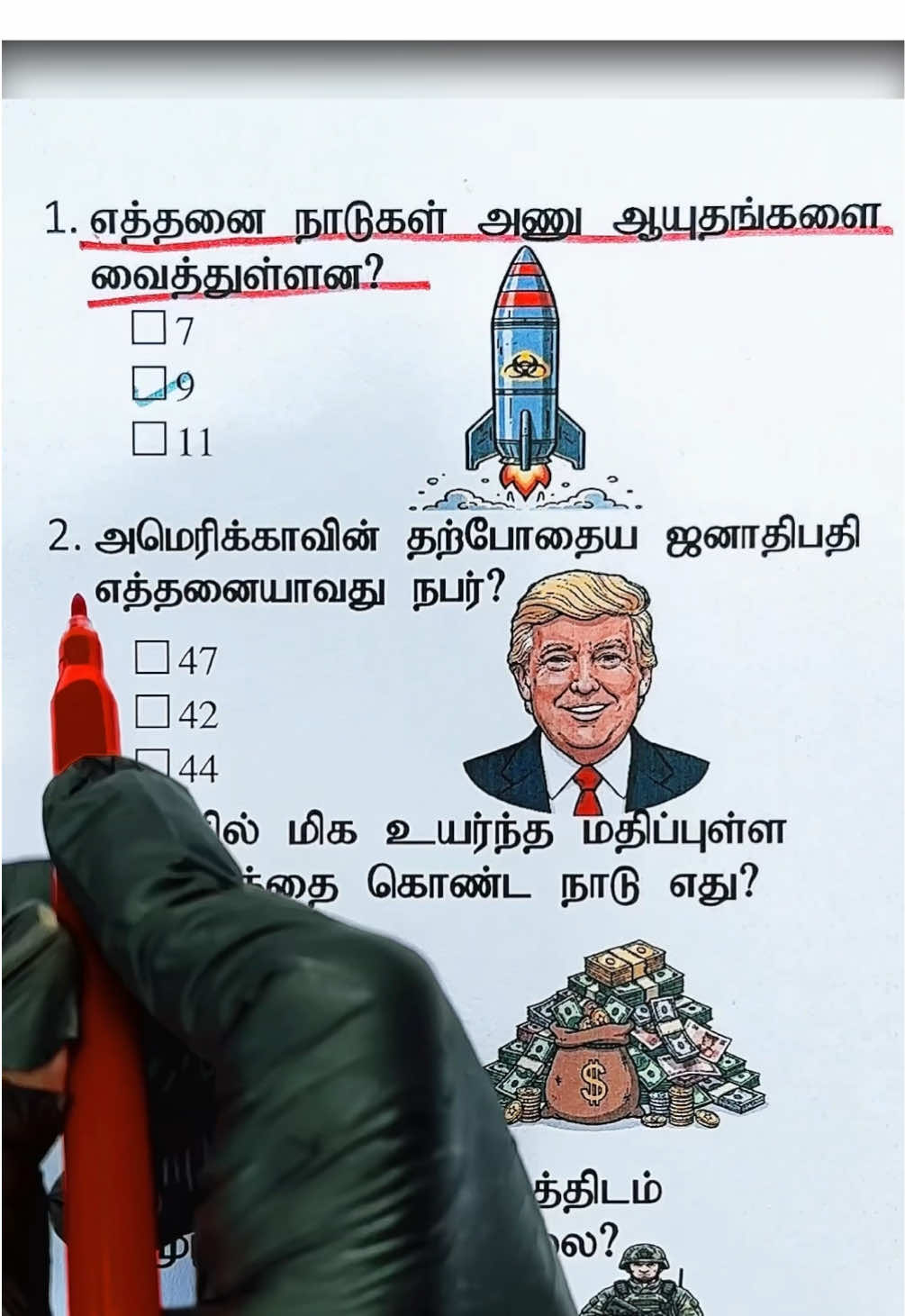 தெரியுமா?? #creatorsearchinsight #foryou #srilankatamil #trending #fyp 