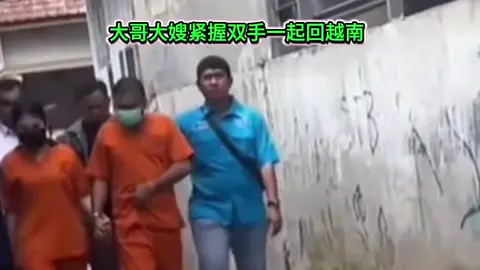 接下来有好事看了#东南亚最后的深情 #整个东南亚第一深情 #柬埔寨一名女子监狱 #大嫂 #柬埔寨 