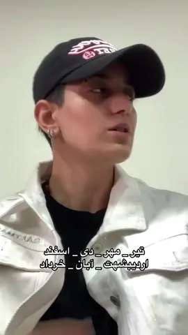 تايدددد يا تزكيبب؟🥲