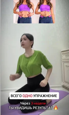 Начни с этих простых упражнений, и уже через пару недель почувствуешь разницу 🔥 Делай со мной каждый день, и результат не заставит себя ждать!☝️ Подписывайся, чтобы не пропустить новые тренировки 💛🔥 #рекомендации #похудение #восстановлениепослеродов #тренировкадома #эффективныеупражнениядляпохудения 