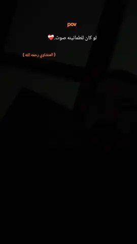 لو كان للطمانينه صوت.❤️‍🩹 #الشيخ_المنشاوي  #قران_كريم  #مصمم_فيديوهات🎬🎵  #osos 