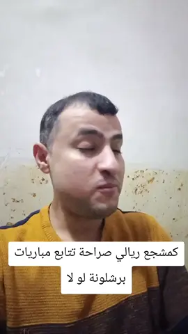 #الشعب_الصيني_ماله_حل😂😂 #livehighlights #برشلونة #ريال_مدريد 