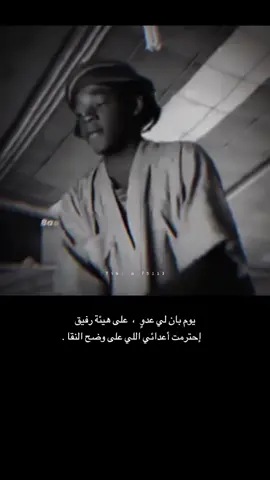 ‏يوم بان لي عدوٍ  ،  على هيئة رفيق 👏👏.              #explorer #اكسبلور #fyp 