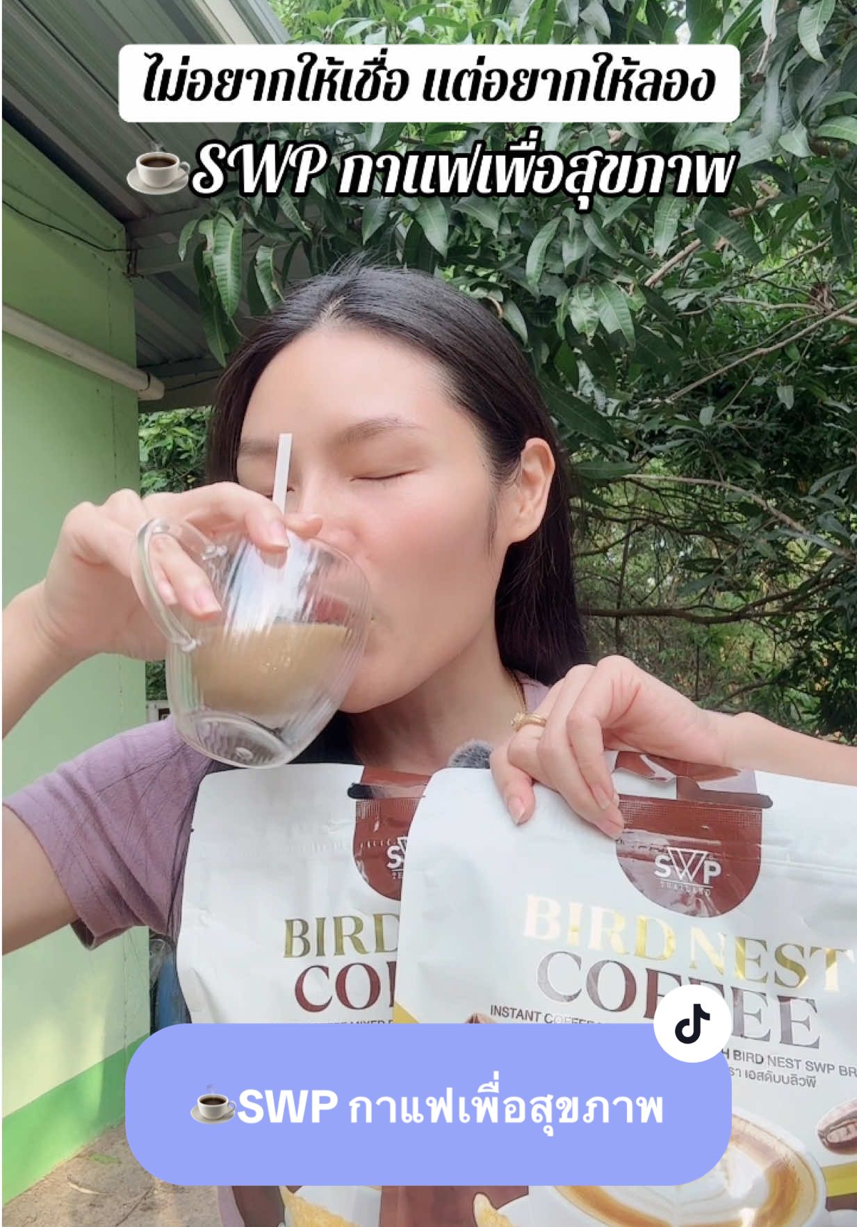 กาแฟเพื่อสุขภาพ #กาแฟรังนกคอลลาเจน #birdnestcoffee #กาแฟพี่อุ้มลักขณา #swpthailand 