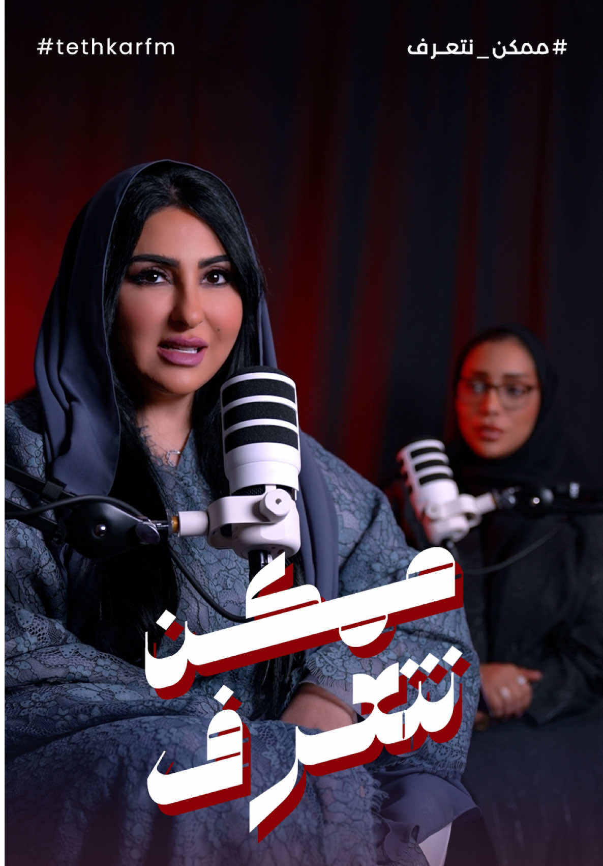 ⁨	زينب العسكري في برنامج ممكن نتعرف تكشف حقائق عن شخصيتها وحياتها .    #tethkarfm #qatar #قطر #ممكن_نتعرف  #تذكار_اف_ام  @zainabalaskari @نوره الهاجري ⁩⁩⁩⁩⁩