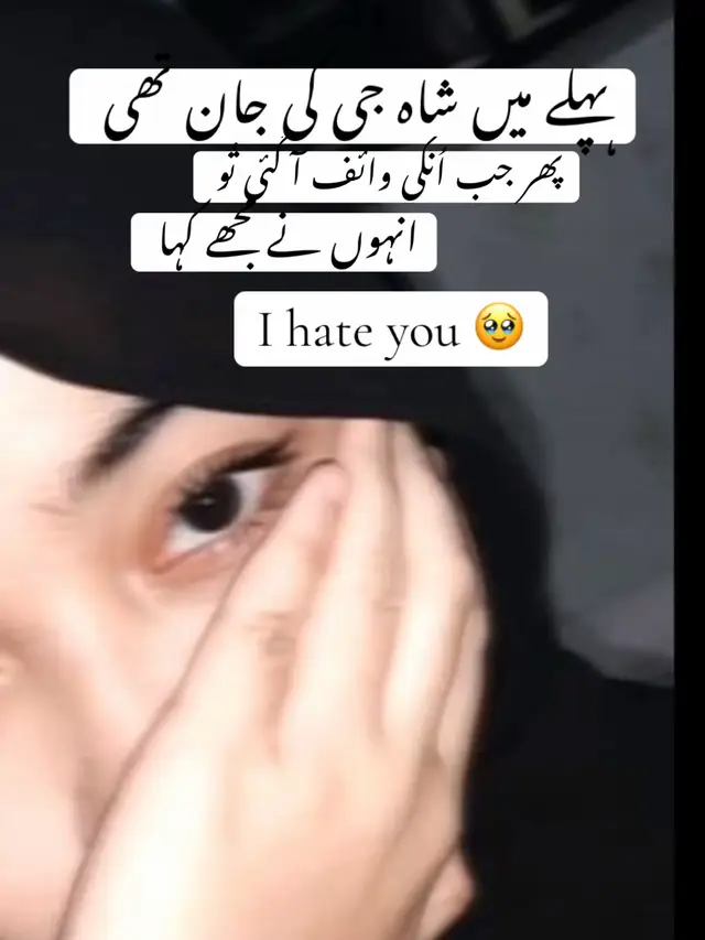 ہے شاہ جی 🥹🫠#vira #newpoetry #fyppppppppppppppppppppppp #viralpost #vewsproblem🥺 