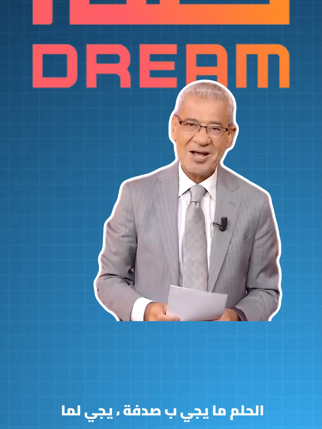 مسابقة حلم mbc dream مع مصطفي الاغا علا توقيت السعودية #mbc #مصطفي_الاغا #mbcdream #fyp #foryoupage #viral #saudiarabia
