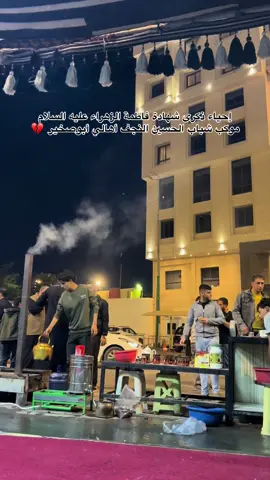 #إحياء ذكرى شهادة فاطمة الزهراء عليه السلام  موكب شباب الحسين النجف أهالي أبوصخير 💔#موكب_شباب_الحسين_النجف_الاشرف_اهالي_ابوصخير #شهادة_فاطمة_الزهراء_عليها_السلام 