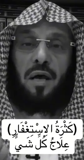 #الاستغفار #فوائد_الاستغفار #عظمة_الاستغفار 