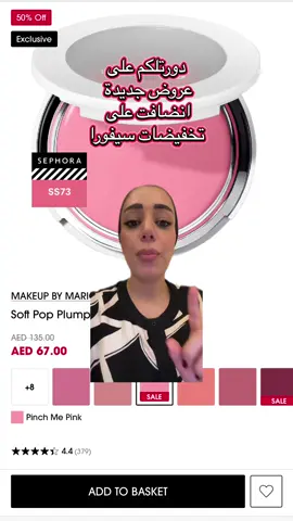 وعدتكم اخبركم اول باول #sephora #عروض_سيفورا #سيفورا #سيفوراmakeup  @SephoraMiddleEast @Huda Beauty @Makeup By Mario @Too Faced 