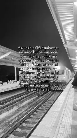 #พัฒนาตัวเอง #เธรดความรู้สึก #fyp 