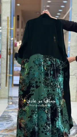 للطلب و الاستفسار :966576535248 #مخمل#abaya_girls#عبايات_شتوية #وشاح_لار#كولكشن_الشتاء 