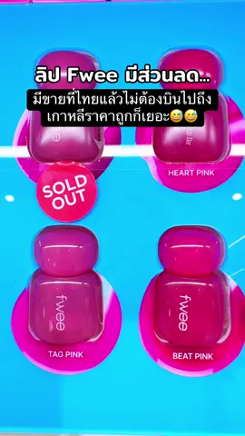 ปากดูละมุนนัวแบบน่าจุ๊บมาก〽️👁️👄#พี่เปิ้ลแนะนํา #fwee 