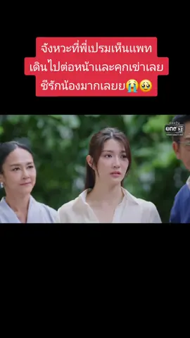 พี่เปรมพร้อมยอมน้องทุกอย่างอ่า #พิษรัก #poisonouslovetheseries #Ginj #fyp #ขึ้นฟีดเถอะ 