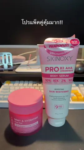 #skinoxy #tonerpad #skinwhitening #tiktokป้ายยา #tiktokshopช้อปกันวันเงินออก 