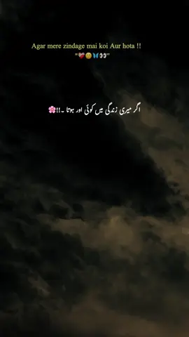 اگر میری زندگی میں کوئی اور ہوتا 🫠💔#fyp #1millionaudition #foryoupage #grow #account @TikTok 