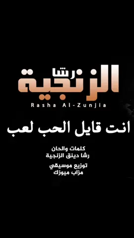 رشا الزنجية - انت قايل الحب لعب #طرب #زنق #السوداني #سودان #sudan @رشا الزنجية الصفحة الرسمية @ايمن الربع | aYmEn AlRoBo3 