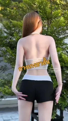 กางเกงใส่สบายสุดๆ เนื้อผ้านุ่มๆยืดได้เยอะมากๆ😍😍#กางเกง #กางเกงขาสั้น #กางเกงใส่สบาย #กางเกงเอวต่ํา #กางเกงผู้หญิง #เสื้อผ้าแฟชั่น 