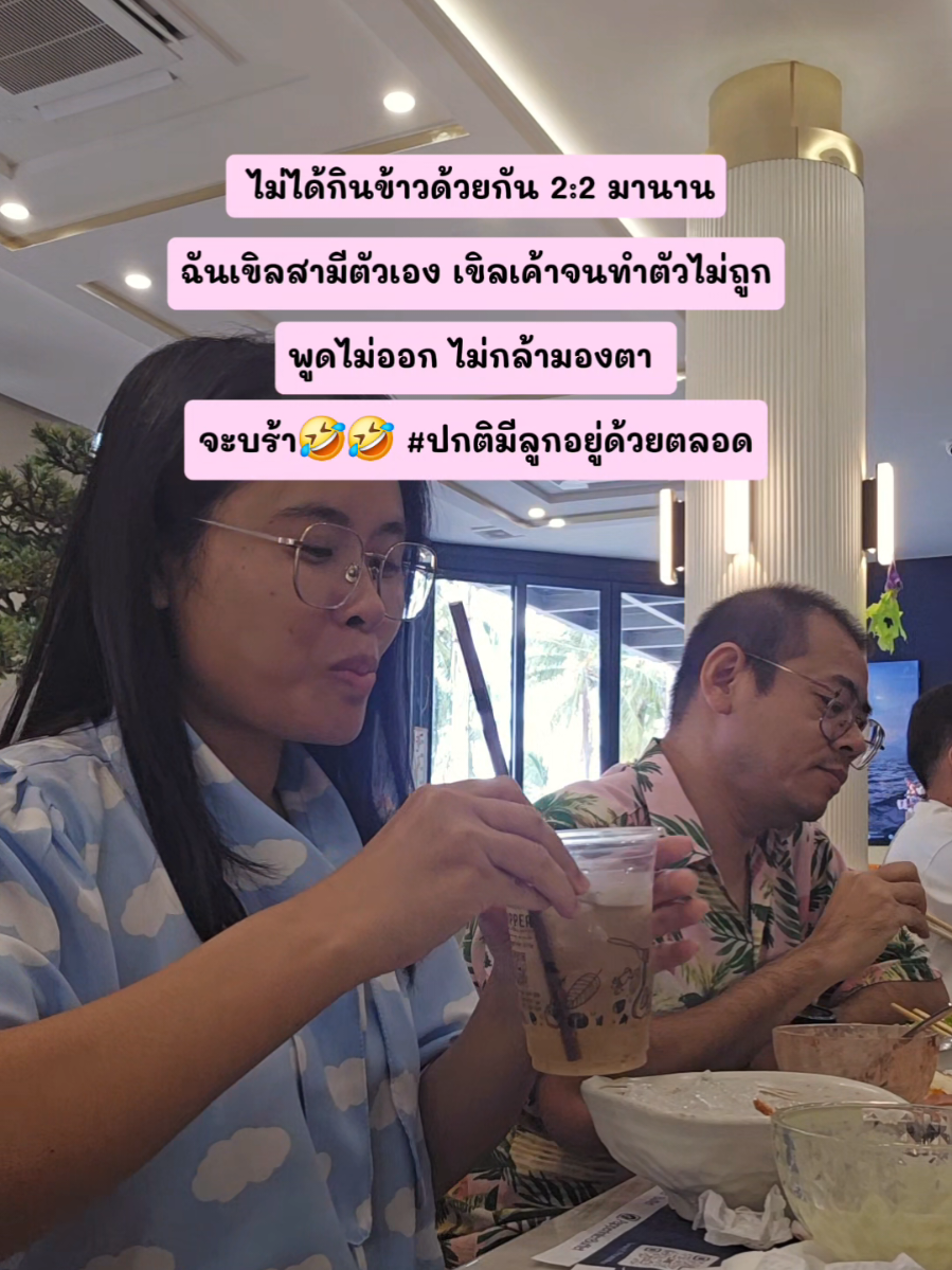 แต่งงานกันมา10ปี ใจยังสั่นกับคนเดิมซ้ำๆ 🤣🤣 @montrilee   #พิมเองยังเขิน #familytime #10thanniversary 