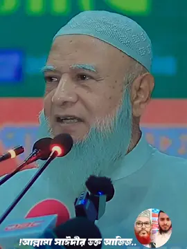 খুব মূল্যবান কথা , পুরোটা শোনার অনুরোধ রইলো  #জামাতি_ইসলাম_জিন্দাবাদ #foryoupage #ইনশাআল্লাহ_যাবে_foryou_তে💔🥀 #viral #আলহামদুলিল্লাহ 