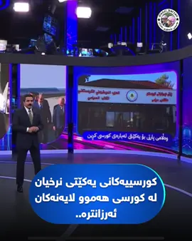 #dlsozi_barzan #barzani👑 