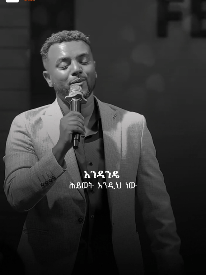 አንዳንዴ ህይወት እንዲህ ነው 😔 #protestantmezmur #mezmurlyrics #foryoupage #መዝሙር #protestanttiktok 