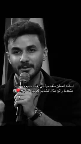 I lovvveee him #اسامة_مروة #explore #fyp #viral #اكسبلور@Osama Marwah @Sheri 